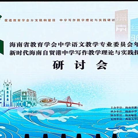 践行新闻写作专业精神  探寻项目化学习实施路径——2023年海南中语会年会暨“新时代海南自贸港中学写作教学理论与实践探索”研讨会•主题报告