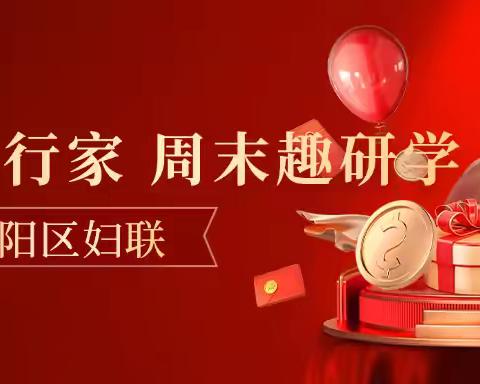2024.12.28吉阳区妇联开展研学活动———《我是交易小行家》