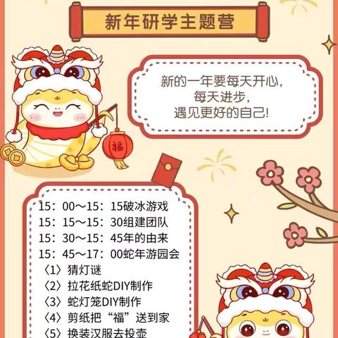 2025.1.12吉阳区妇联开展研学活动———《有蛇有得·寻年记》