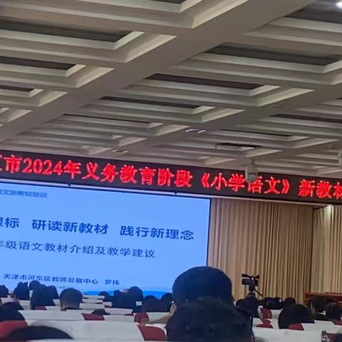 扎鲁特旗嘎亥图学校 教材培训明方向 齐修共研促成长 ——义务教育阶段新教材培训