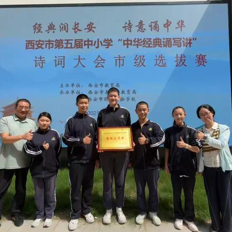 喜报丨西安市益新中学学子在西安市第五届中小学“中华经典诵写讲”诗词大会市级选拔赛中喜获佳绩