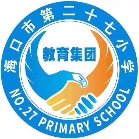 海口市第二十七小学第14周数学大科组集体教研