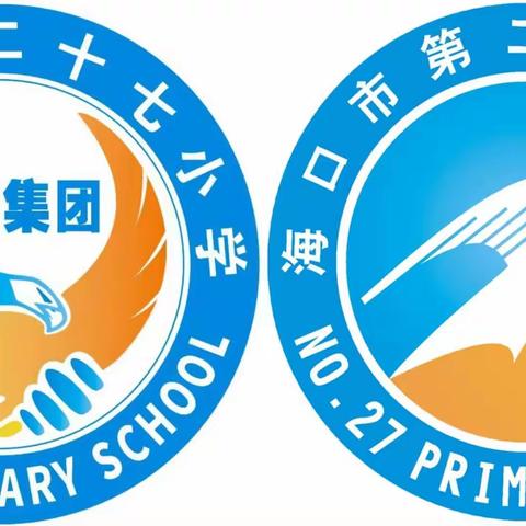 众行致远  赋能融合——海口市第二十七小学教育集团2024年工作推进会