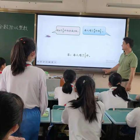 六年级数学单元整体教学实践研究研讨课——分数除以整数（种子课-符义群）