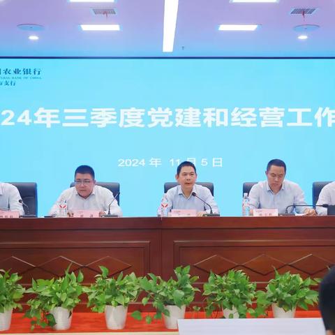 宁乡市支行召开三季度 ‍党建与业务经营分析会