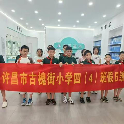 古槐街小学四（4）班雏鹰小队 “保护眼睛，感受彩色世界； 亲子阅读，彰显人生高度!”