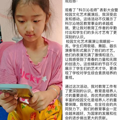 施介小学三年六班观看科尔沁区首届“科尔沁名师”表彰大会暨校园文化艺术展演观后感