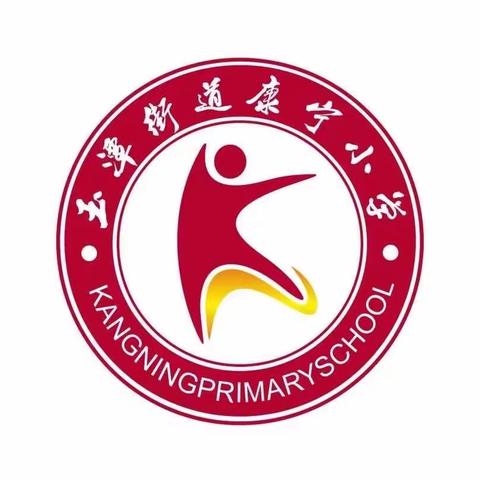 你做读书郎，我站护学岗，家校共携手，校园更美丽，愿祖国的花朵前程似锦!———康宁小学2314班家长志愿者护学岗