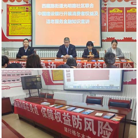 建行格尔木市分行开展2024年度3.15消费者权益保护教育宣传活动