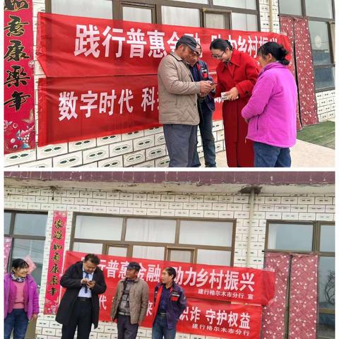 建行格尔木市分行开展“数字时代 科技未来 慧眼识诈 守护权益”消费者权益保护主题教育宣传活动
