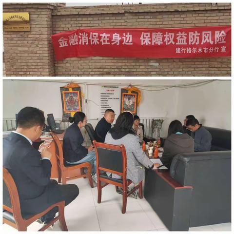 建行格尔木市分行开展金融知识进企业