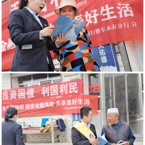 建行格尔木市分行开展“普及金融知识 守住钱袋子”宣传活动
