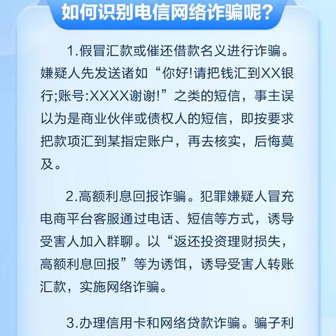 共学反诈知识 共筑反诈防线