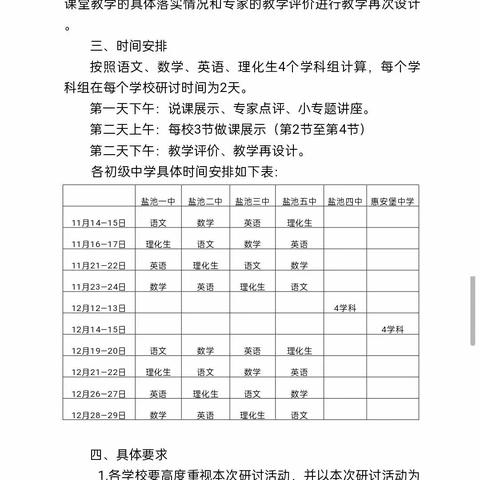 专家团队引领下惠安堡中学集体备课研讨活动