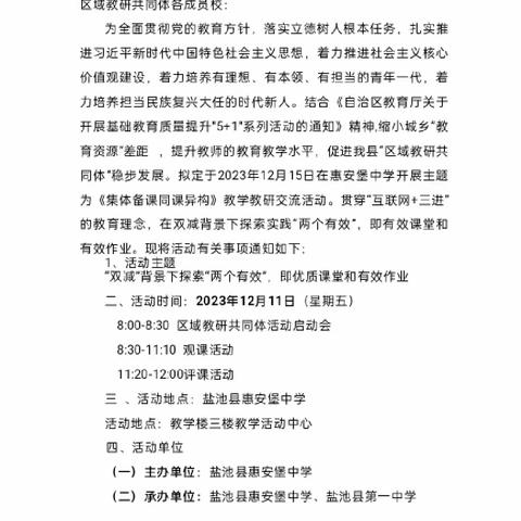 盐池一中暨惠安堡中学集体备课教研共同体活动