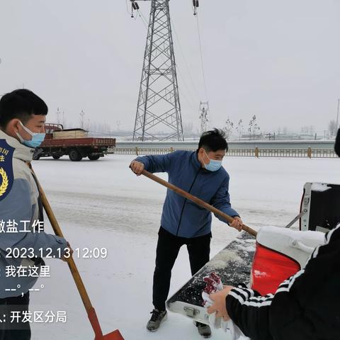 新乐市城市管理综合行政执法局开发区分局护航经济开发区除雪行动