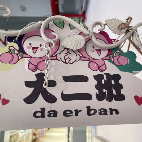 贵阳市乌当区下坝中心幼儿园 ‍大二班一周学习活动