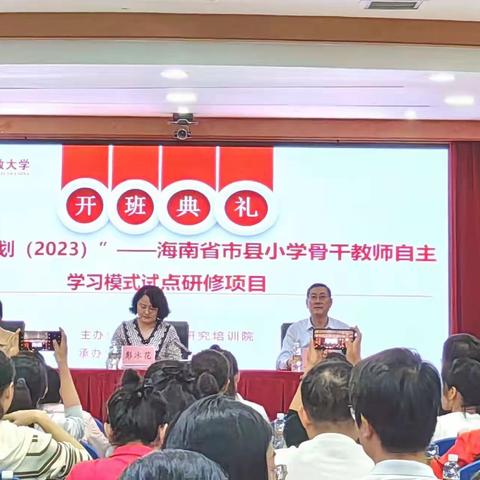 “国培计划（2023）”一海南省市县小学骨干教师自主学习模式试点模式试点研修项目学习简报