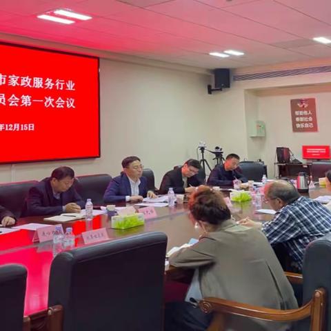 中共济南市家政服务行业农民工委员会第一次会议召开