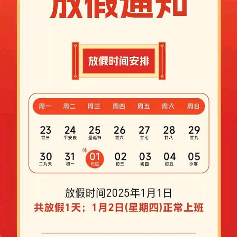 南召县新郑小学元旦放假通知及安全提醒