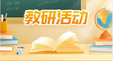 聚焦试卷讲评  提高教学质量 ——海林市初中数学教研会暨名师工作室研讨活动