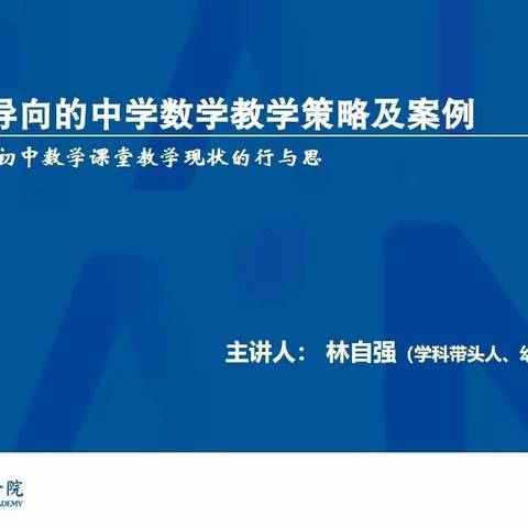 象州县初中数学学科业务能力提升培训