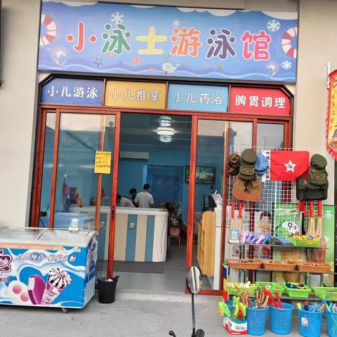 🎉🎊【小泳士小儿游泳推拿馆盛大开业】🎊🎉 🌈亲爱的家长们，好消息来啦！经过精心筹备，我们的小泳士小儿游泳推拿馆终于要在5月7日这个阳光明媚的日子正式拉开帷幕啦！🌟