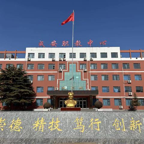 传统文化进校园————成安县职教中心“中专部”师生共同学习中华优秀传统文化