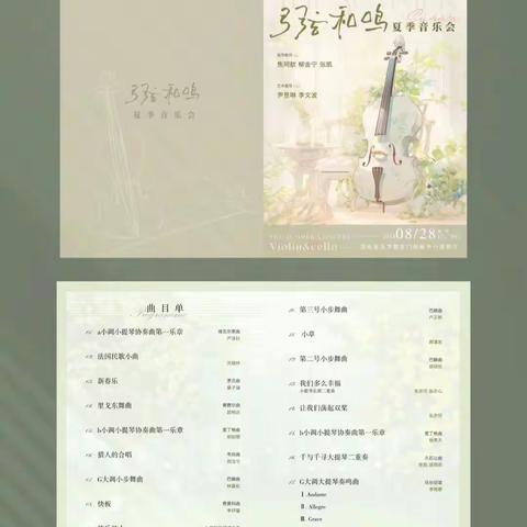 音乐素养:制作一个节目单