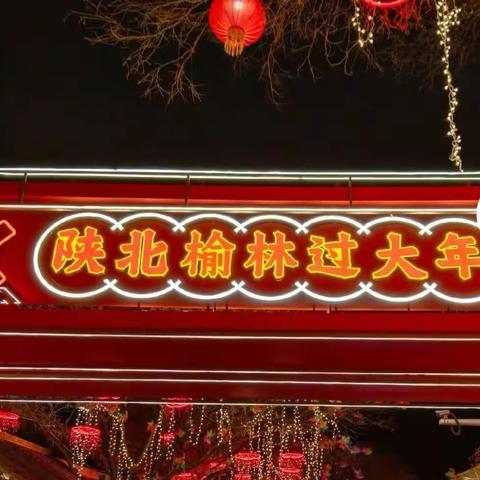 中国春节的来历--史蕙如