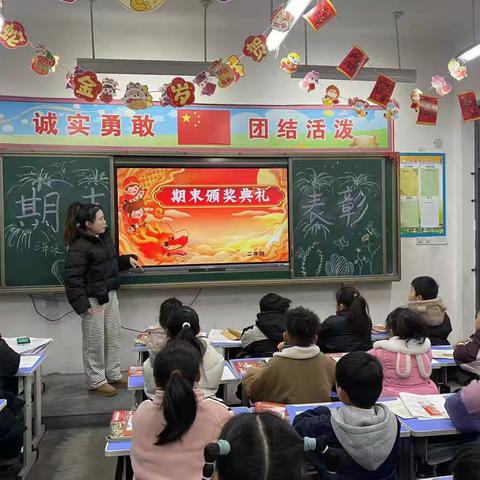 庆祝成就，共筑未来——龙泉小学二九班第一学期期末表彰大会侧记