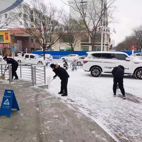 “早日清扫积雪,熙熙攘攘步履轻。”宣化大西街支行进行早日扫雪