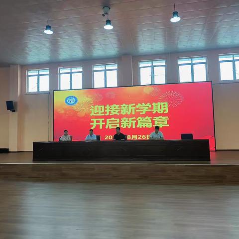 新学期，共启教育新征程——成安七中教师全体大会与培训(一)