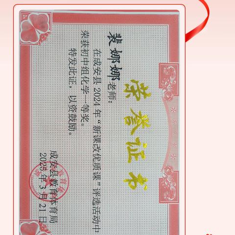 荣光闪耀 榜样领航丨致敬教育路上的追光者––成安七中荣誉证书展