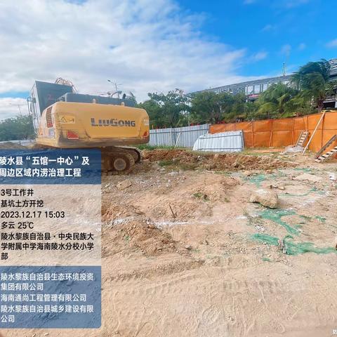 20231217--陵水县“五馆一中心”及周边区域内涝治理工程施工日记+监理日记汇总