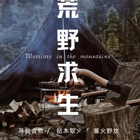 荒野求生行动等你来