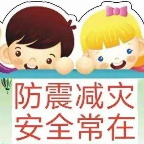 临“震”不慌，安全“童”行——甘州区启迪幼儿园防震演练