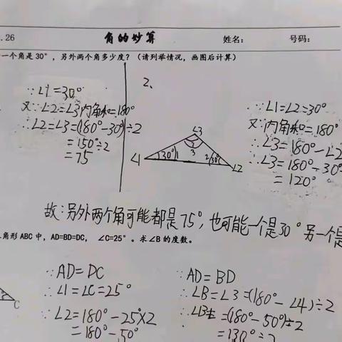 恩怡数学思维养成记一一角的妙算