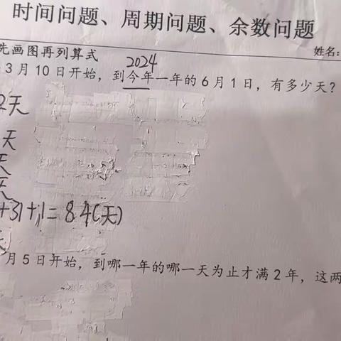 恩怡数学思维养成记一一时间问题