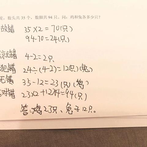 恩怡数学思维养成记一一鸡兔同笼问题