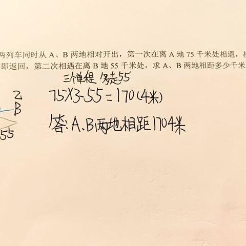 恩怡数学思维养成记一一多程相遇问题