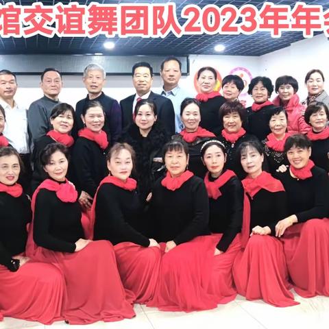 保利中央公馆交谊舞团队2023年年会