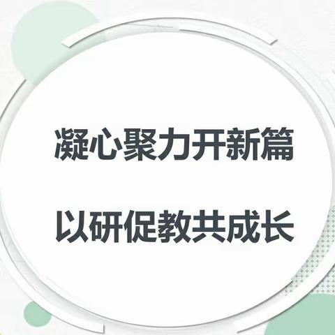 教以潜心，研以致远——横栏镇2024年春季学期教研工作会议