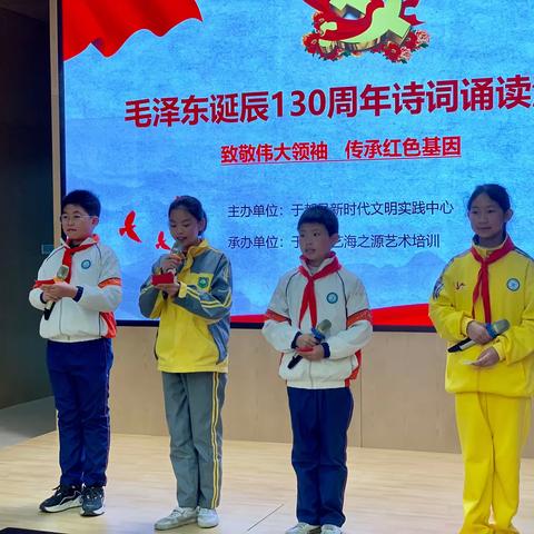 《致敬伟大领袖 传承红色基因》纪念毛主席诞辰130周年诗词诵读活动
