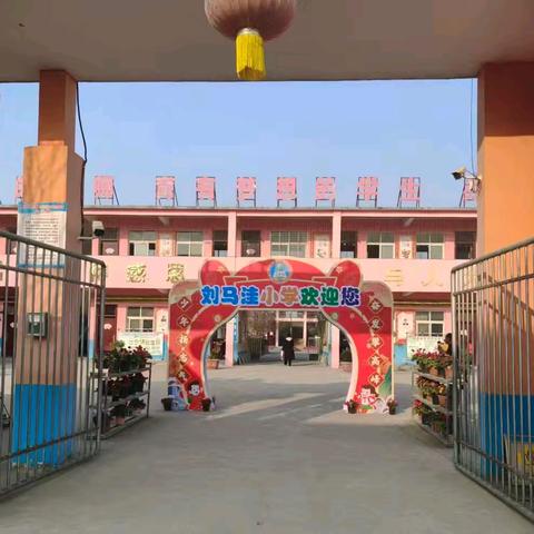 以梦为马 童心飞扬——东城街道刘马洼小学元旦联欢会