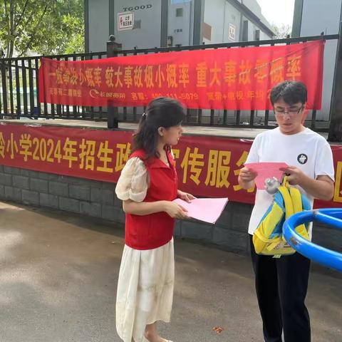 【箭岭小学】政策宣讲入人心 ，利民便民在行动——箭岭小学2024年招生政策宣传进社区活动