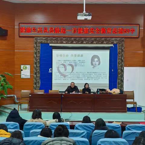 乌鲁木齐市第六十三中——教师健康教育讲座