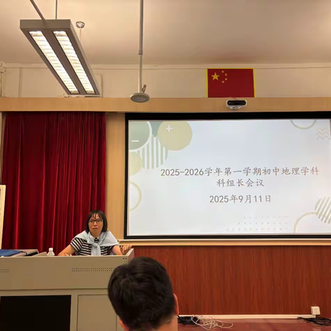 凝心聚力促成长，擘画白云初中地理教研新篇章——记白云区2025学年第一学期初中地理学科教研会议