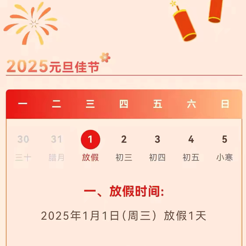 🍃【假期安全】✨狮子楼街道金紫南苑幼儿园元旦假期安全温馨提示🚥