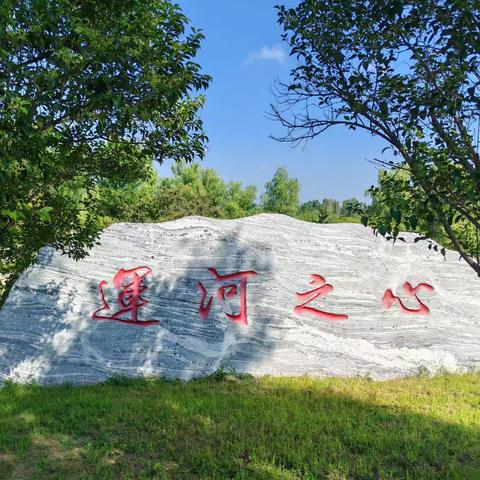 探秘戴村坝～～解锁“运河之心”的千年密码